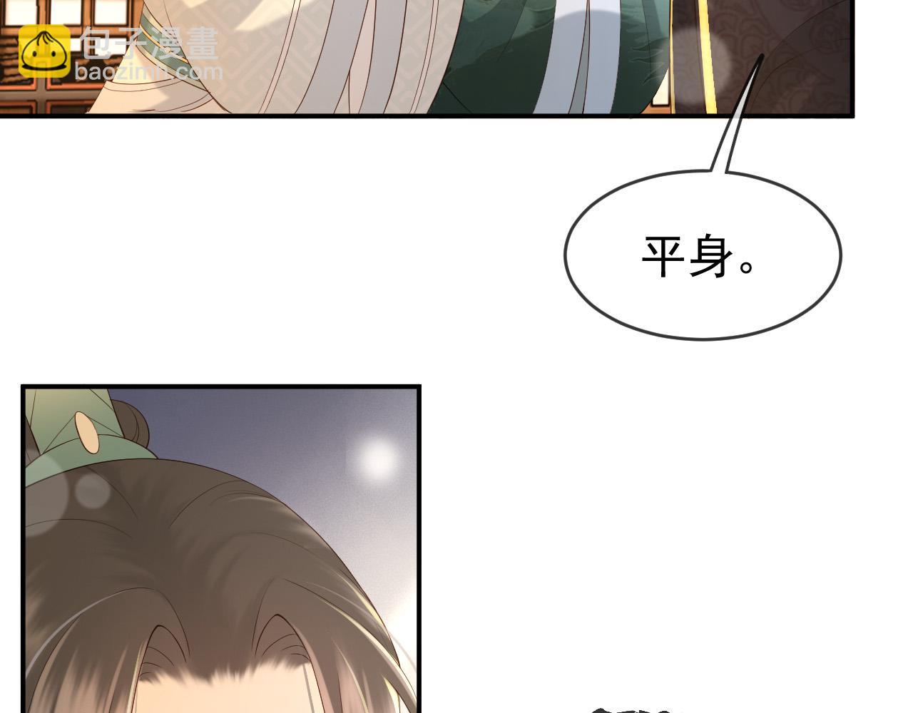 皇上，萬萬不可！ - 第31話 陛下有小情緒了？(2/2) - 1