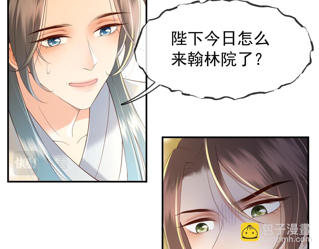 皇上，萬萬不可！ - 第31話 陛下有小情緒了？(2/2) - 2