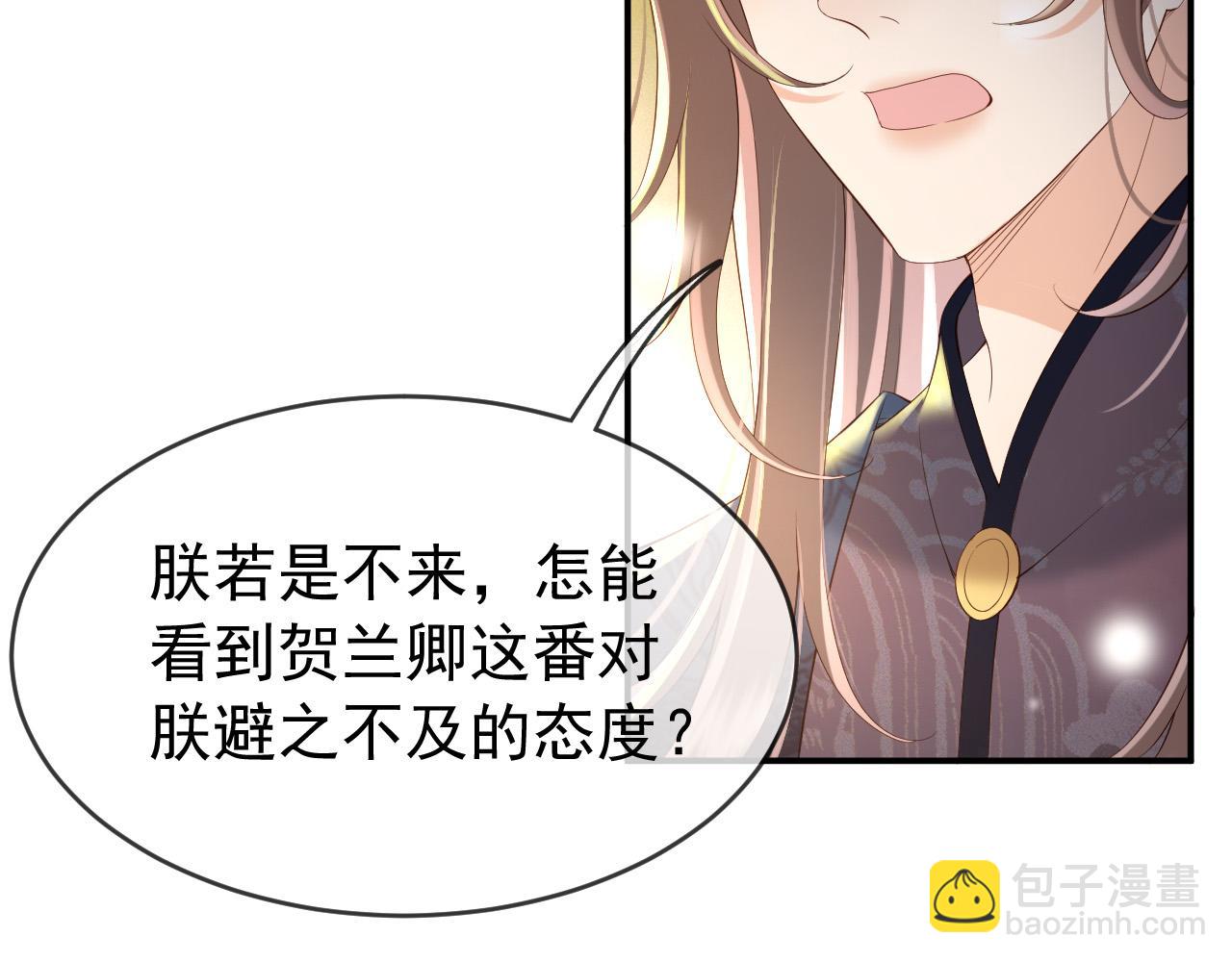 皇上，萬萬不可！ - 第31話 陛下有小情緒了？(2/2) - 3