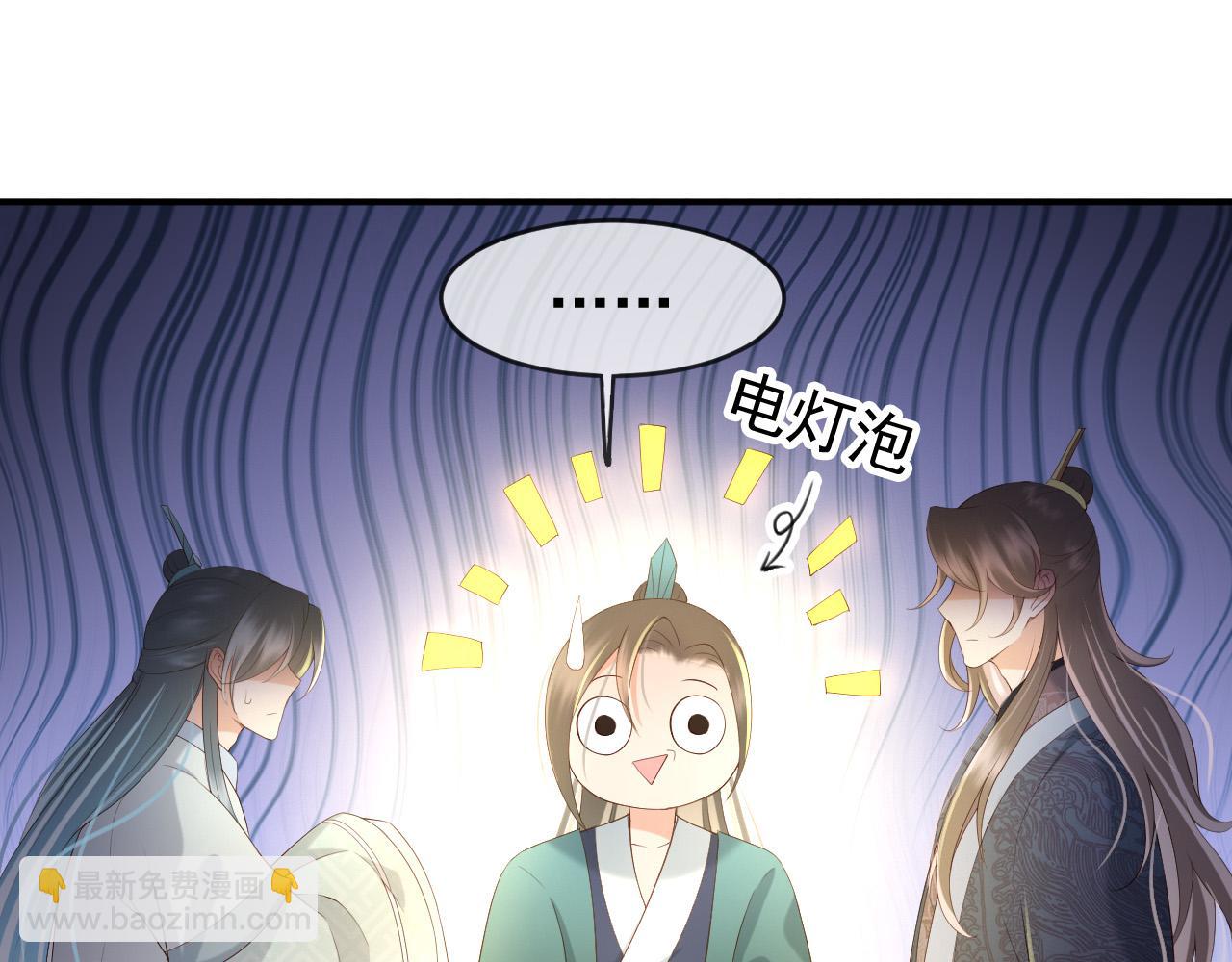 皇上，萬萬不可！ - 第31話 陛下有小情緒了？(2/2) - 4