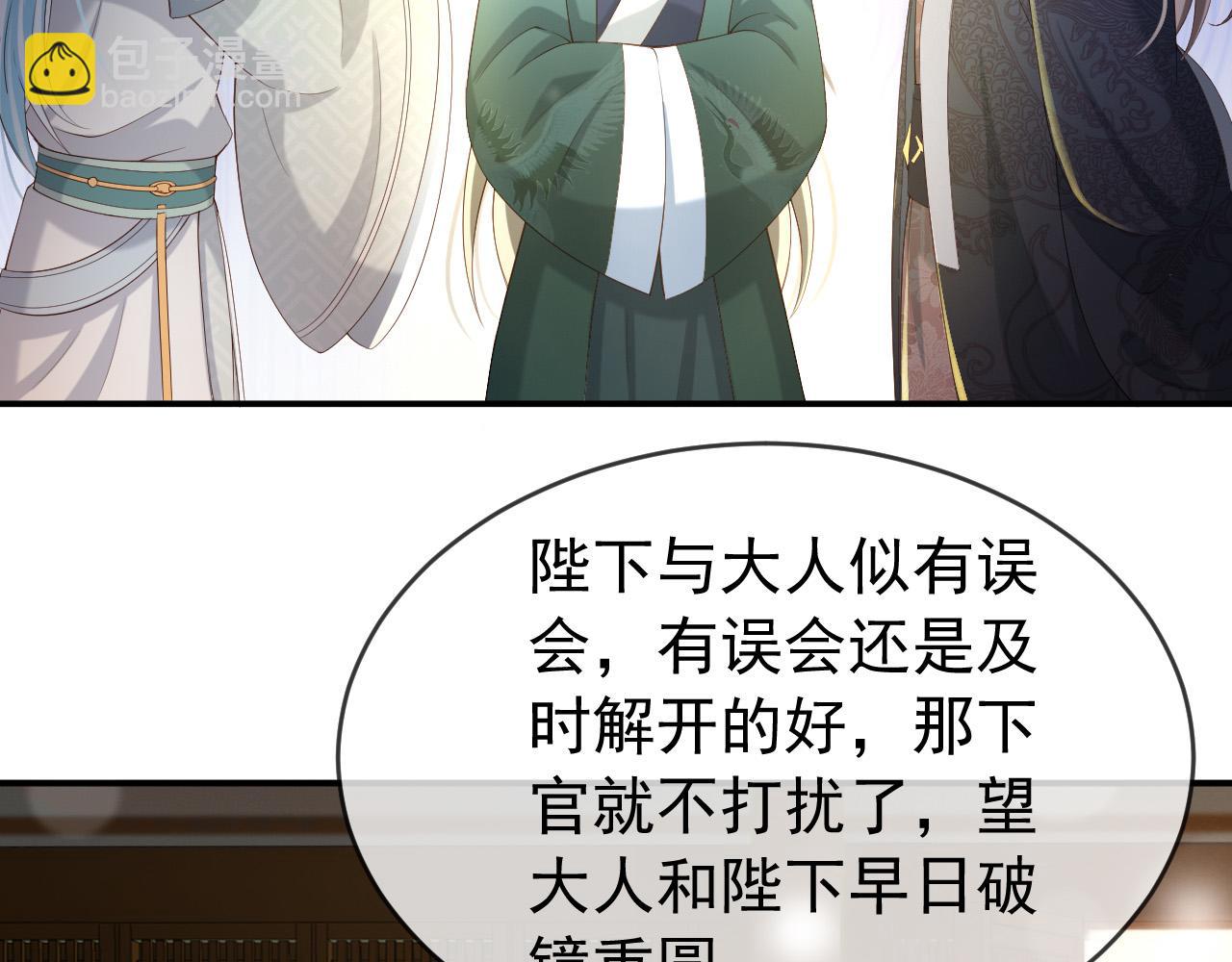 皇上，萬萬不可！ - 第31話 陛下有小情緒了？(2/2) - 5