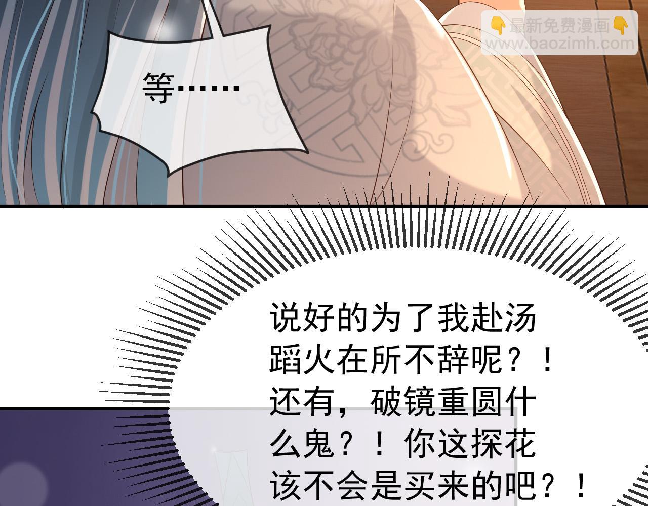 皇上，萬萬不可！ - 第31話 陛下有小情緒了？(2/2) - 2