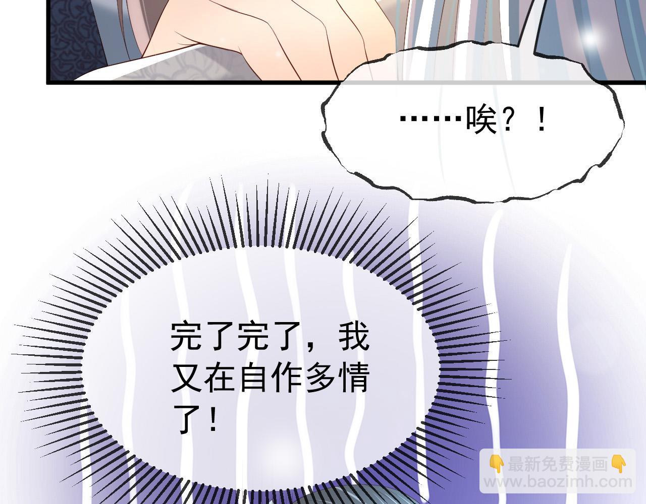 皇上，萬萬不可！ - 第35話 朕的阿之真可愛(2/2) - 2