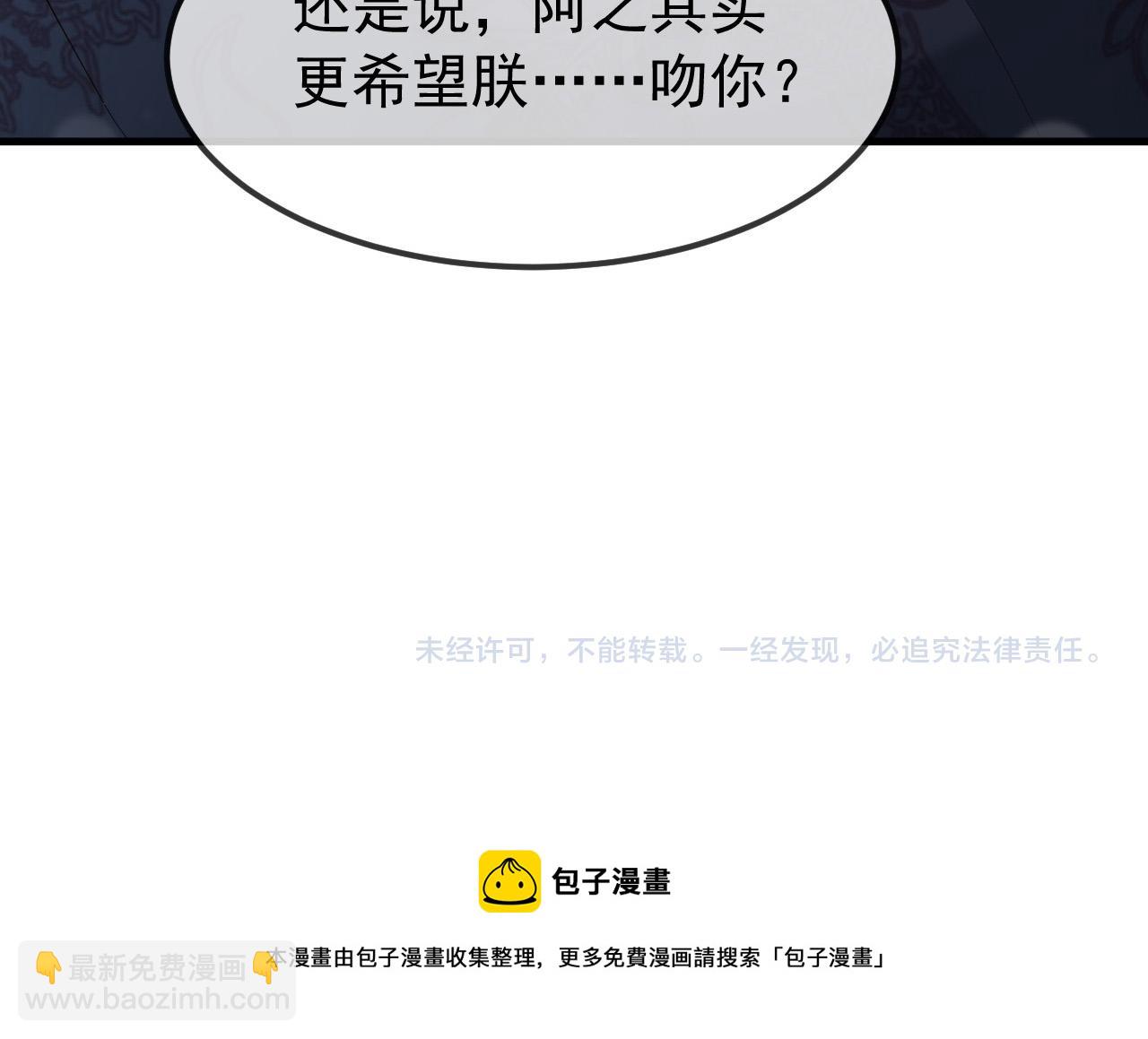 皇上，萬萬不可！ - 第35話 朕的阿之真可愛(2/2) - 2