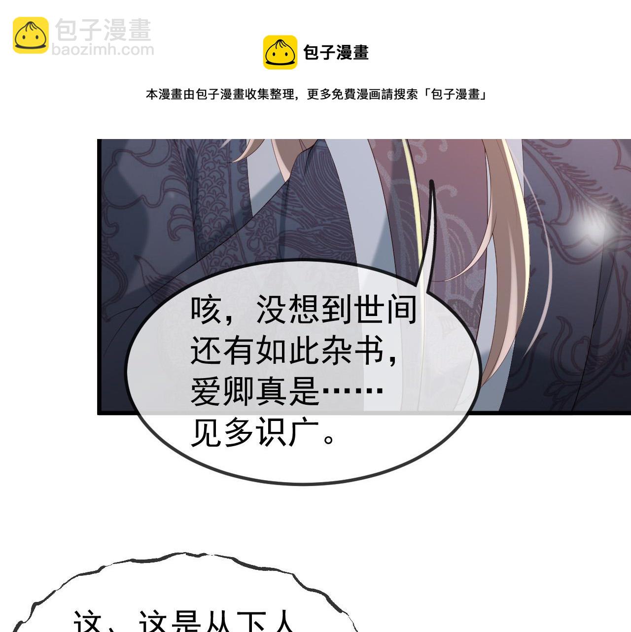 皇上，萬萬不可！ - 第37話 新世界的大門 - 7