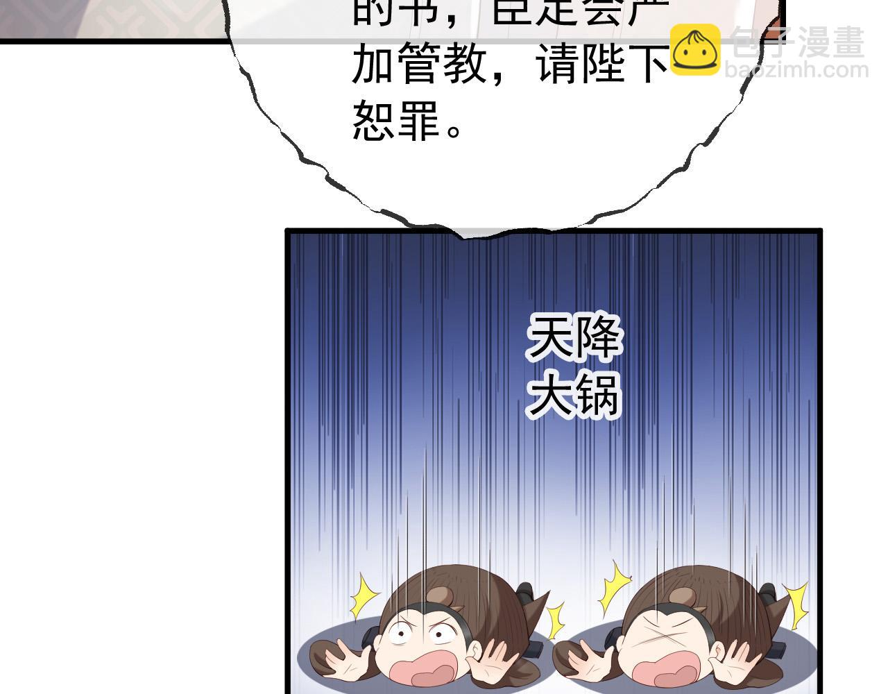 皇上，萬萬不可！ - 第37話 新世界的大門 - 6