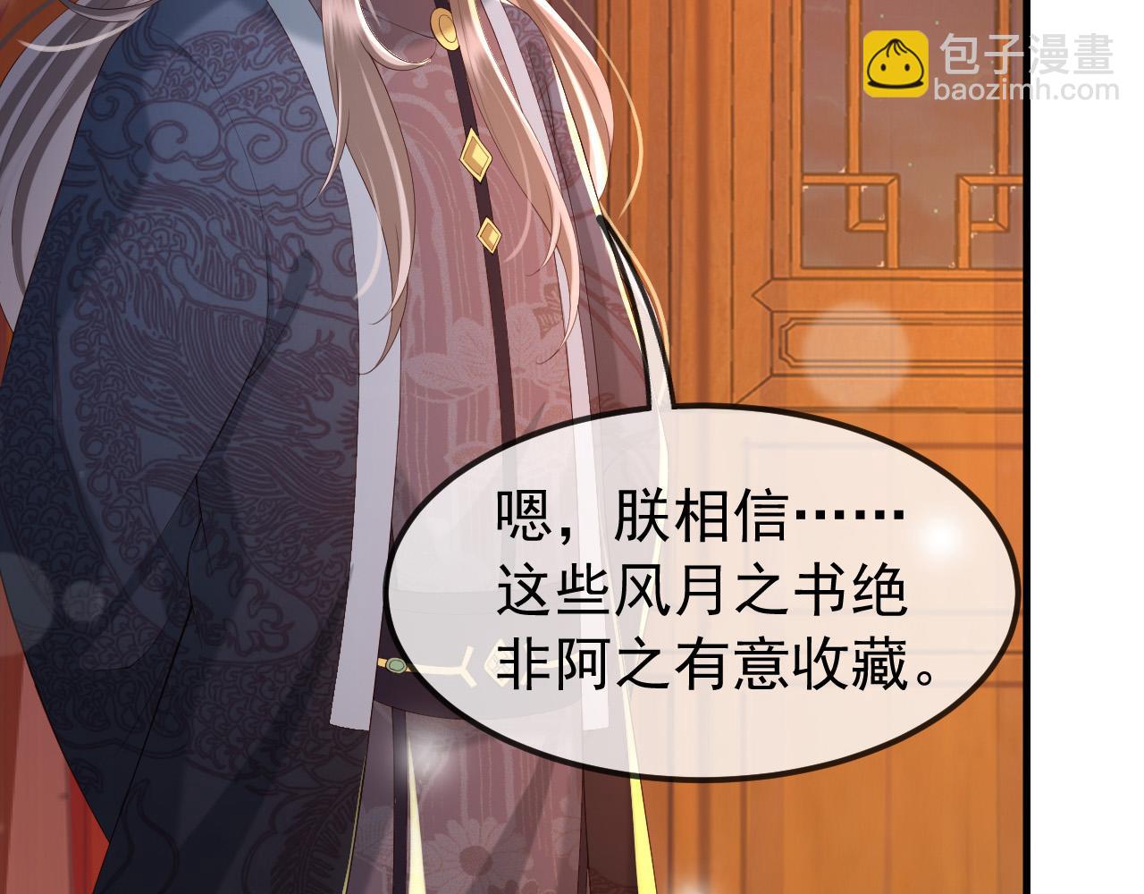 皇上，萬萬不可！ - 第37話 新世界的大門 - 1