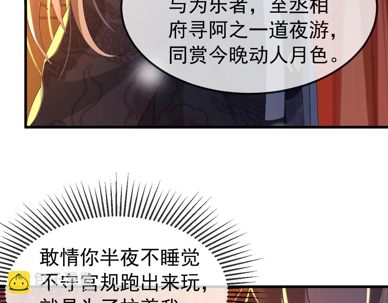 皇上，萬萬不可！ - 第37話 新世界的大門 - 7