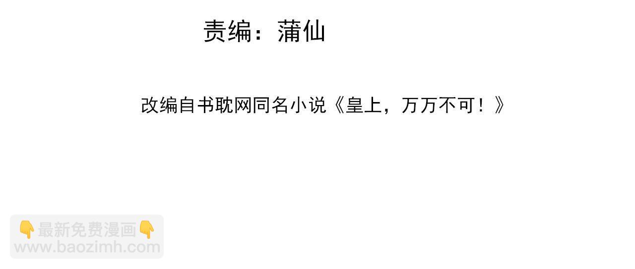 皇上，萬萬不可！ - 第37話 新世界的大門 - 4