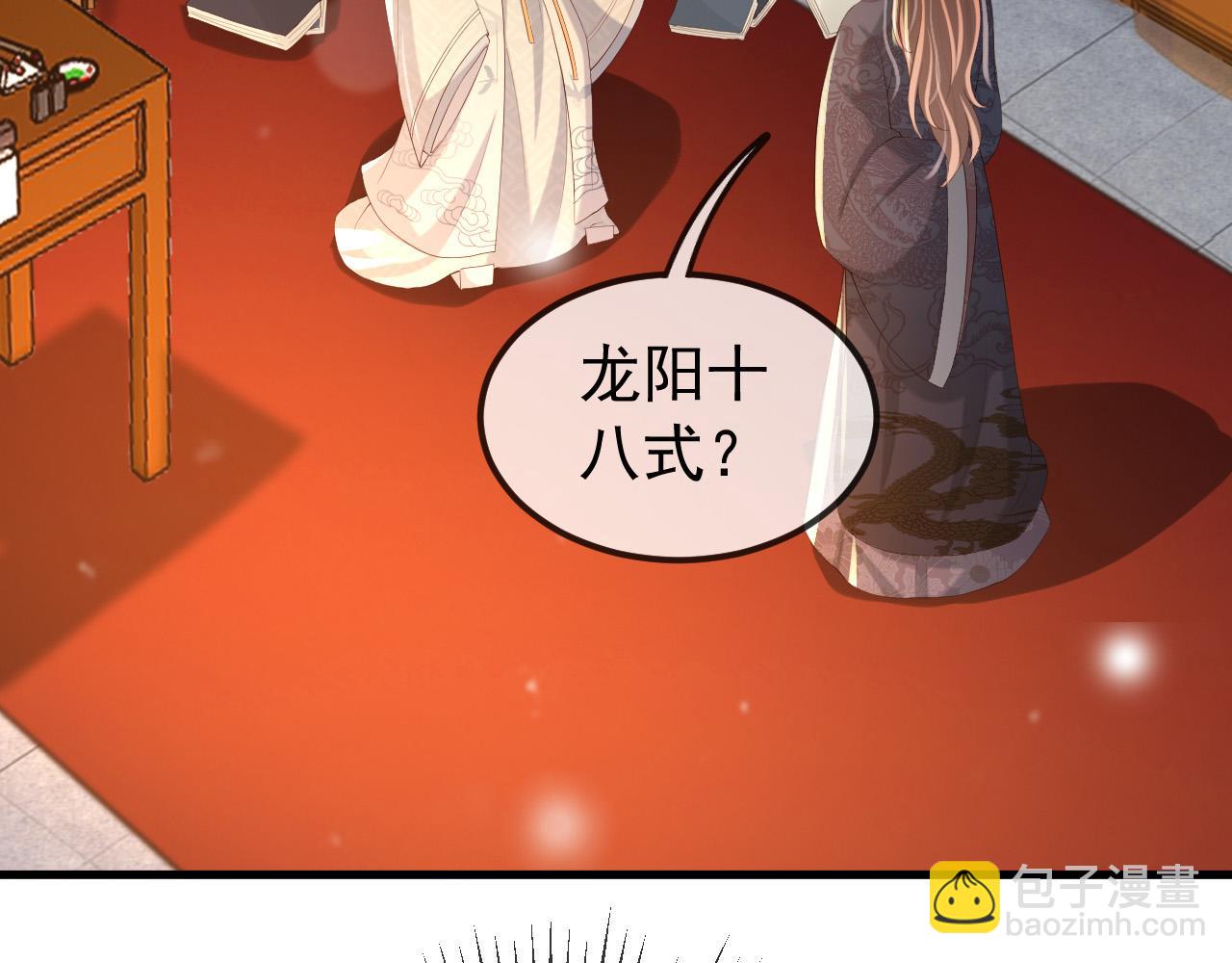 皇上，萬萬不可！ - 第37話 新世界的大門 - 6