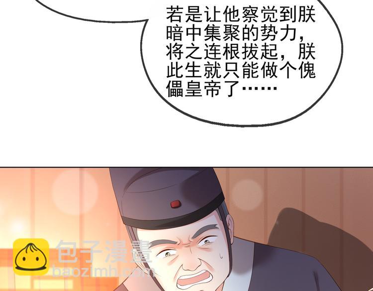 皇上，萬萬不可！ - 第3話 賀蘭之病危了？！(1/2) - 4