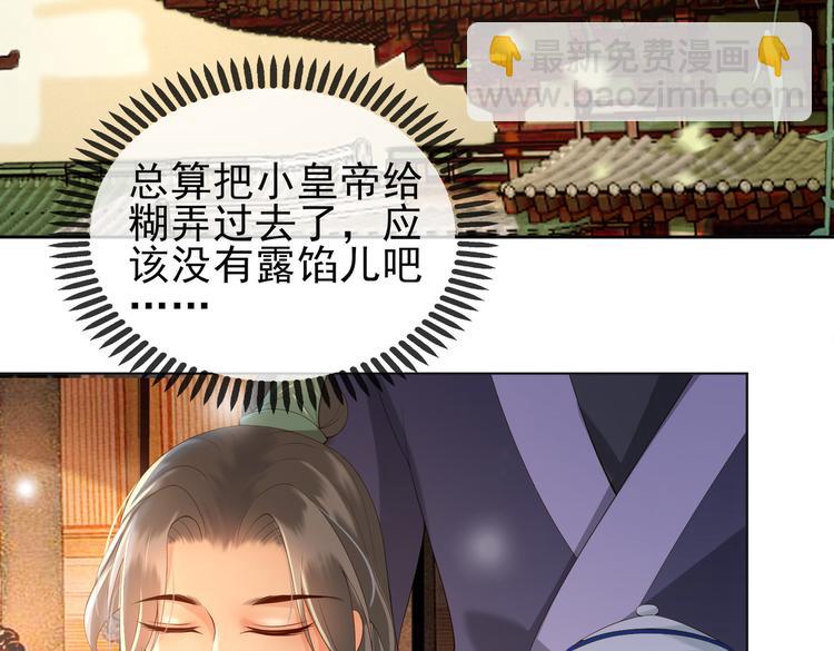 皇上，萬萬不可！ - 第3話 賀蘭之病危了？！(1/2) - 4