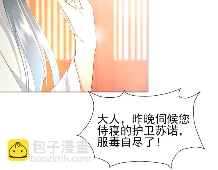 皇上，萬萬不可！ - 第3話 賀蘭之病危了？！(1/2) - 4