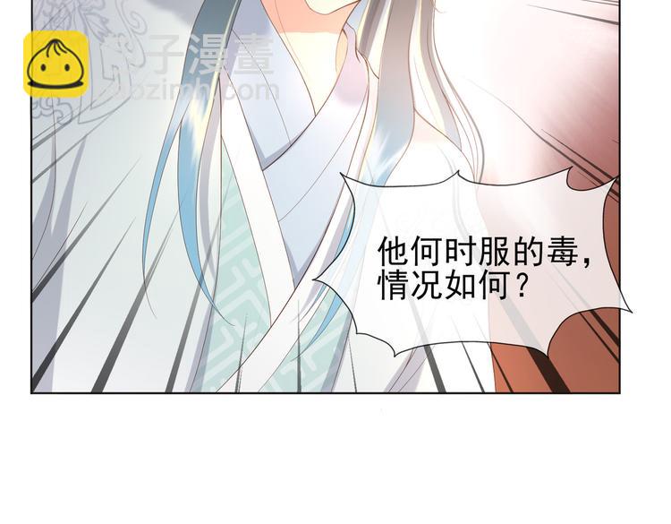 皇上，萬萬不可！ - 第3話 賀蘭之病危了？！(1/2) - 8