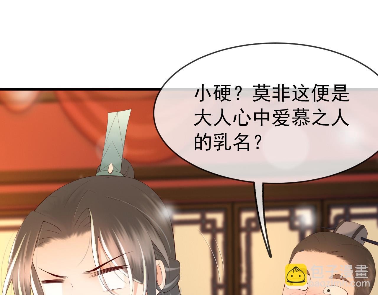 皇上，萬萬不可！ - 第39話 朕的丞相喝花酒去了？(1/2) - 3