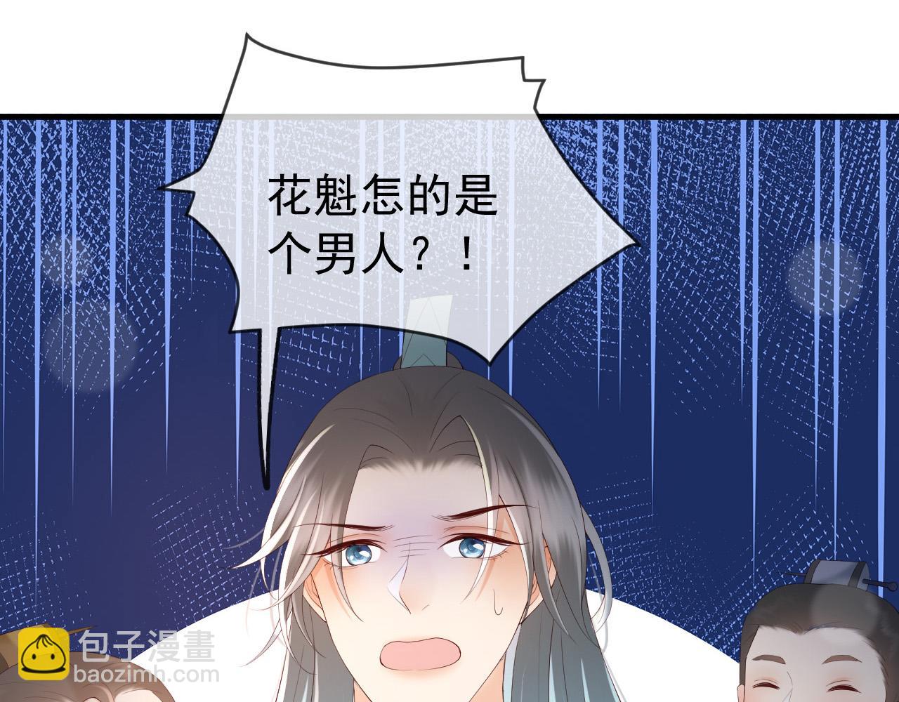 皇上，萬萬不可！ - 第39話 朕的丞相喝花酒去了？(1/2) - 4