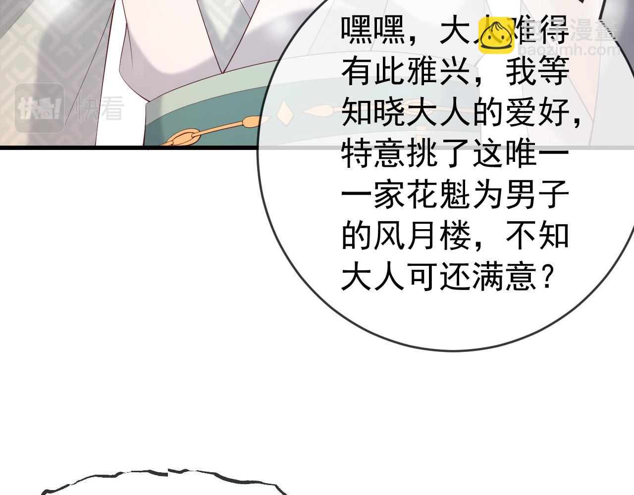 皇上，萬萬不可！ - 第39話 朕的丞相喝花酒去了？(1/2) - 6