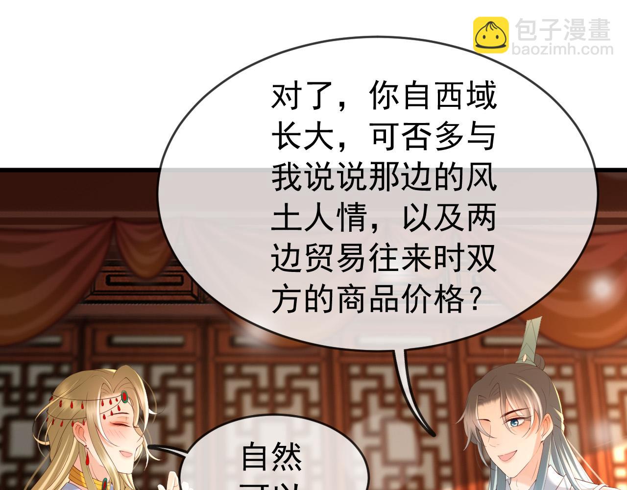 皇上，萬萬不可！ - 第39話 朕的丞相喝花酒去了？(1/2) - 5