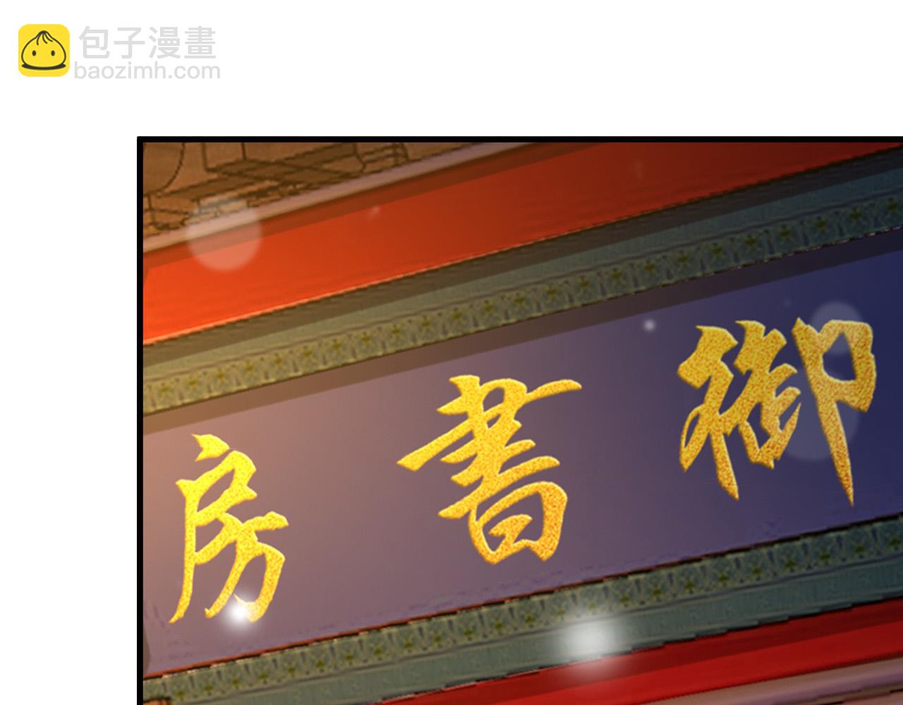 皇上，萬萬不可！ - 第39話 朕的丞相喝花酒去了？(2/2) - 3