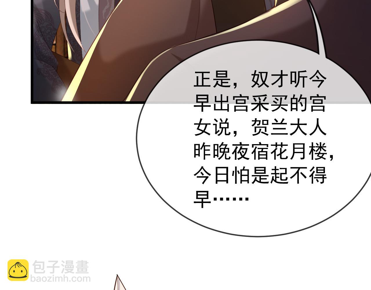 皇上，萬萬不可！ - 第39話 朕的丞相喝花酒去了？(2/2) - 2