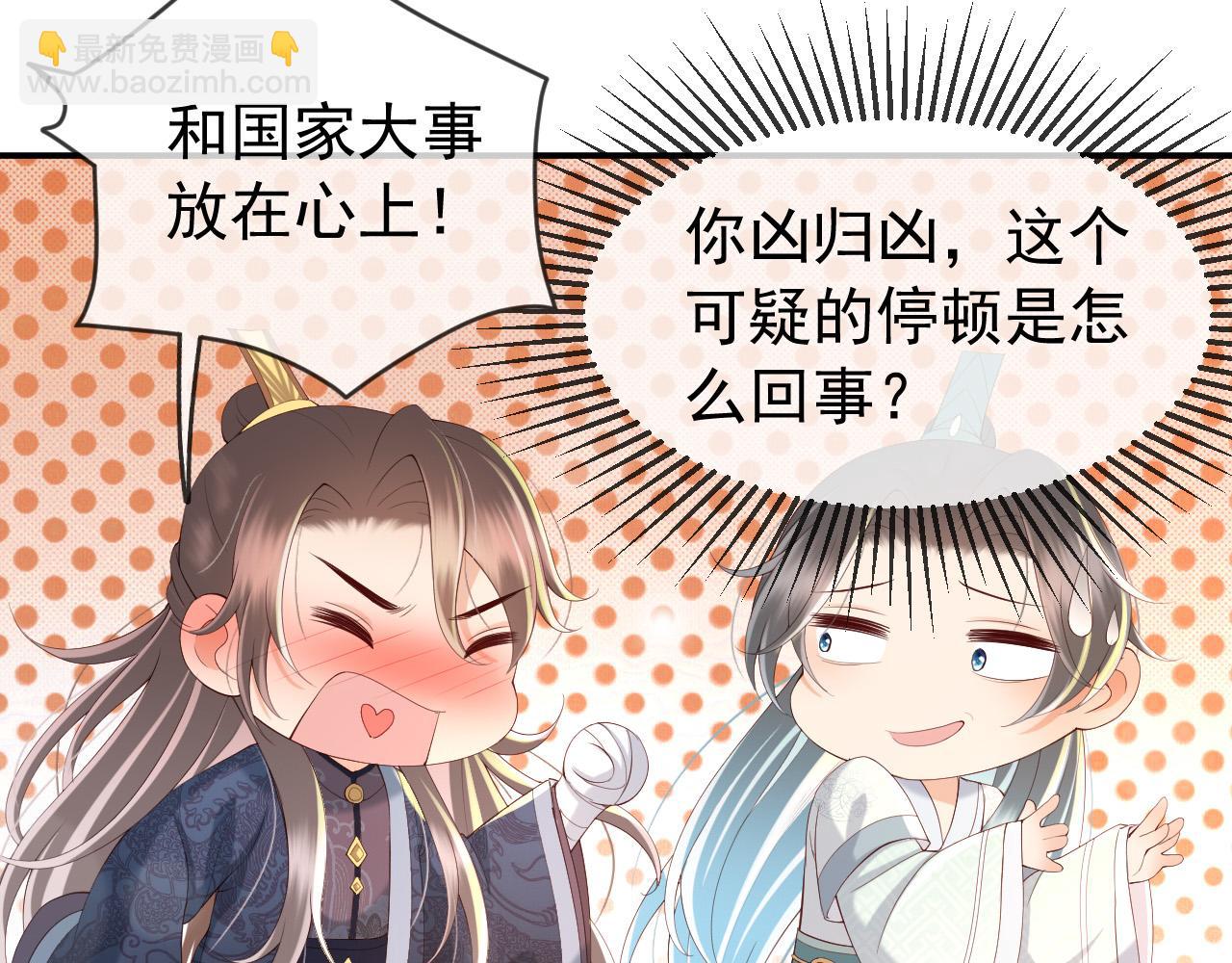 皇上，萬萬不可！ - 第41話 再抱得久一些(1/2) - 8