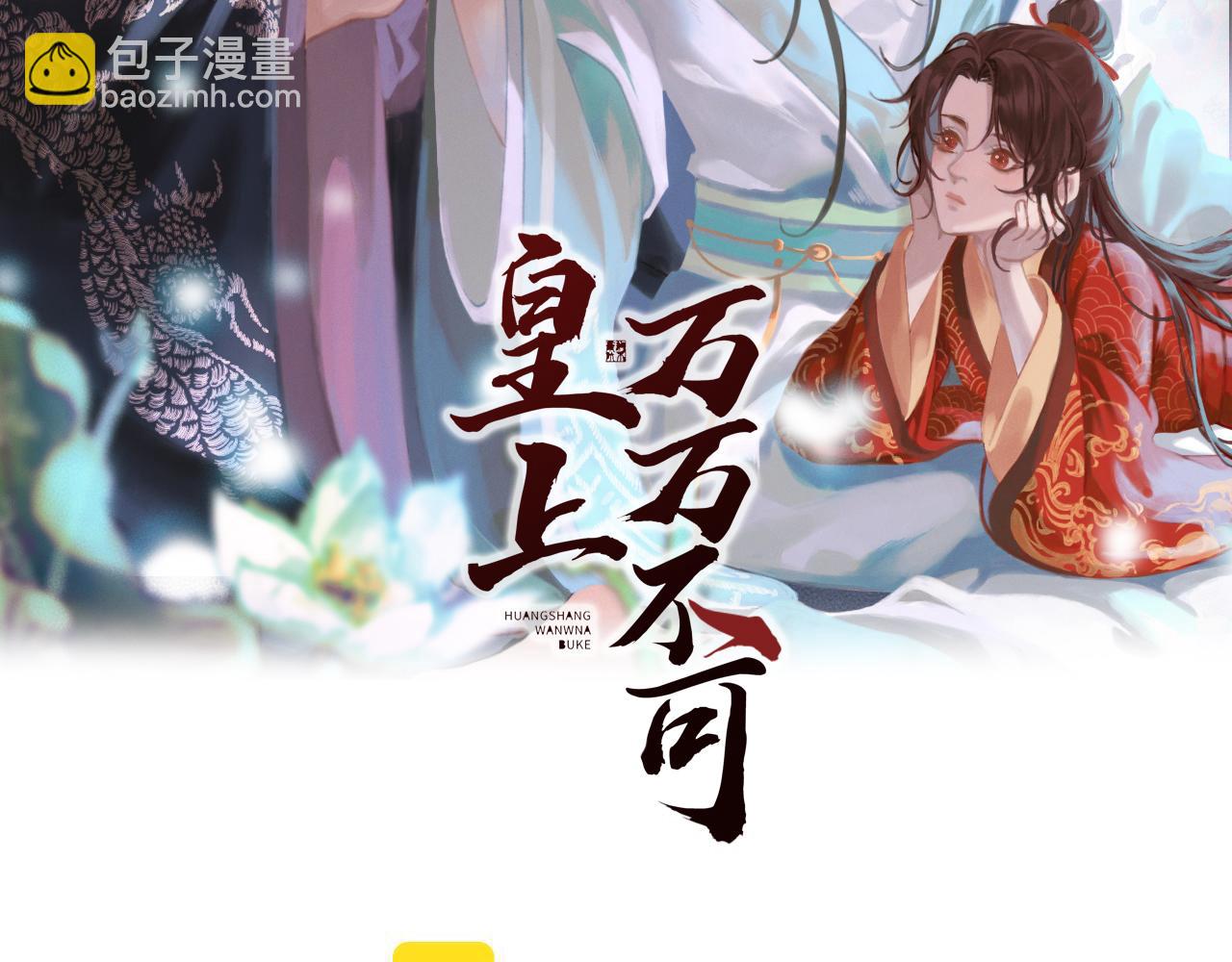 皇上，萬萬不可！ - 第41話 再抱得久一些(1/2) - 2