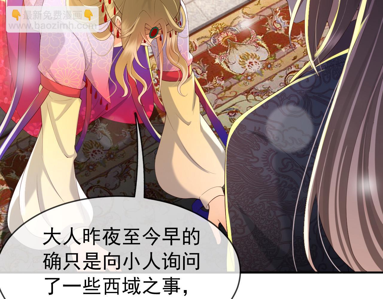 皇上，萬萬不可！ - 第41話 再抱得久一些(1/2) - 2