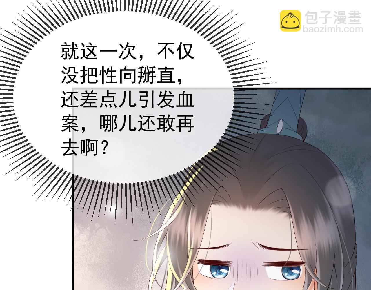 皇上，萬萬不可！ - 第41話 再抱得久一些(1/2) - 3