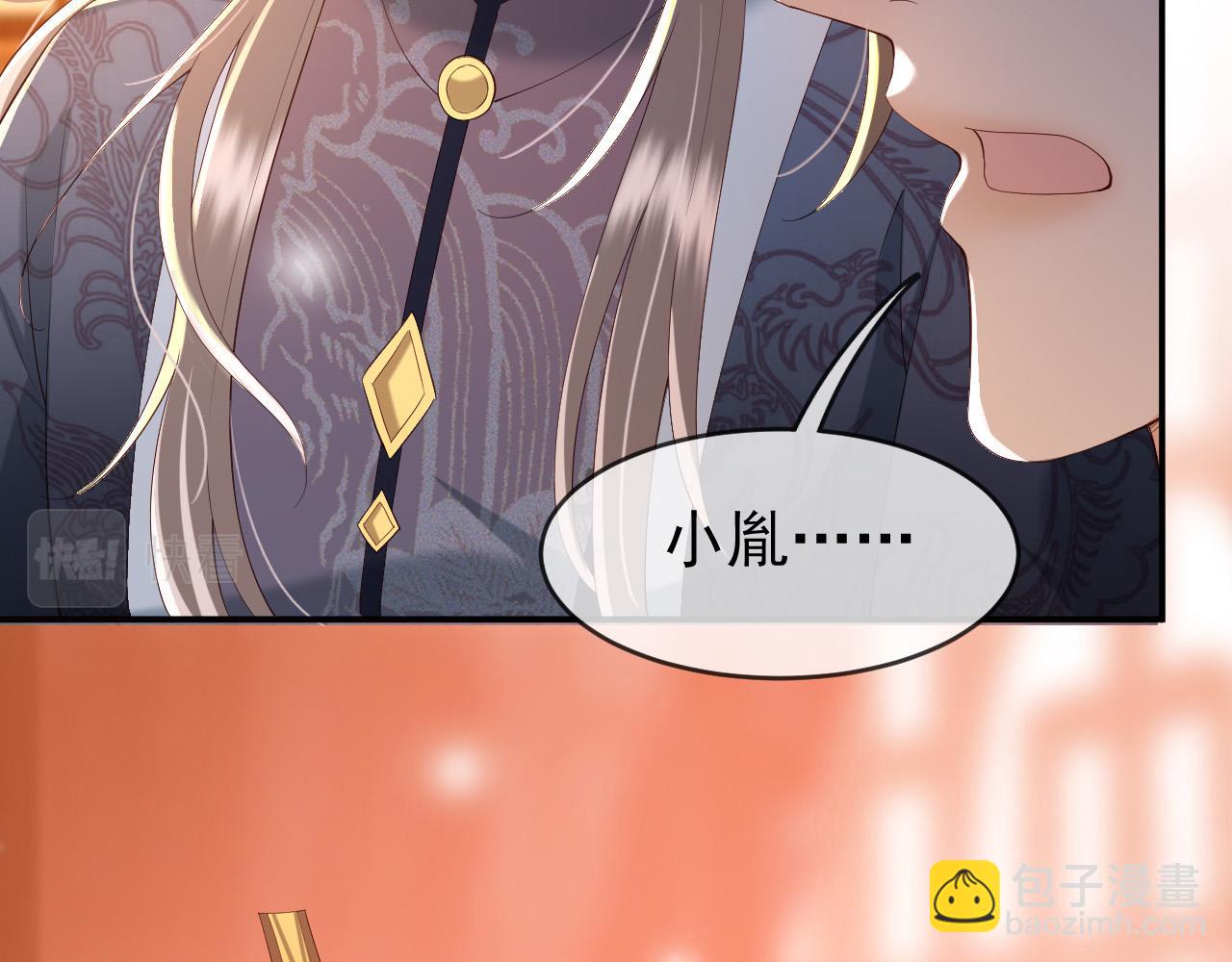 皇上，萬萬不可！ - 第41話 再抱得久一些(2/2) - 1