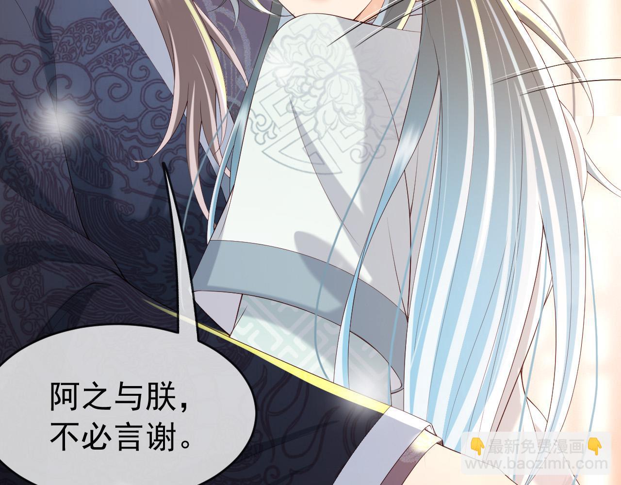 皇上，萬萬不可！ - 第41話 再抱得久一些(2/2) - 3