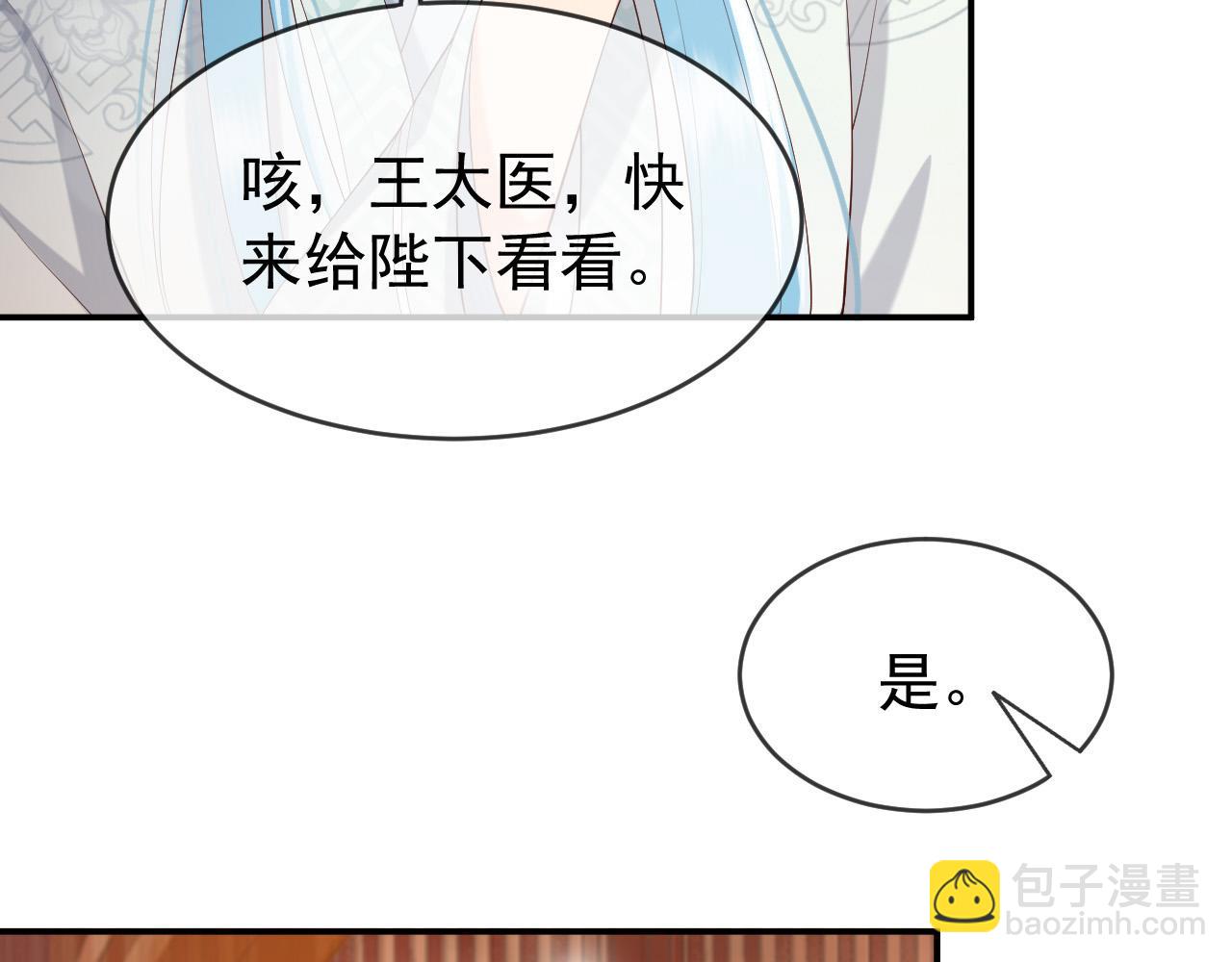 皇上，萬萬不可！ - 第43話 讓丞相監國？(1/2) - 3