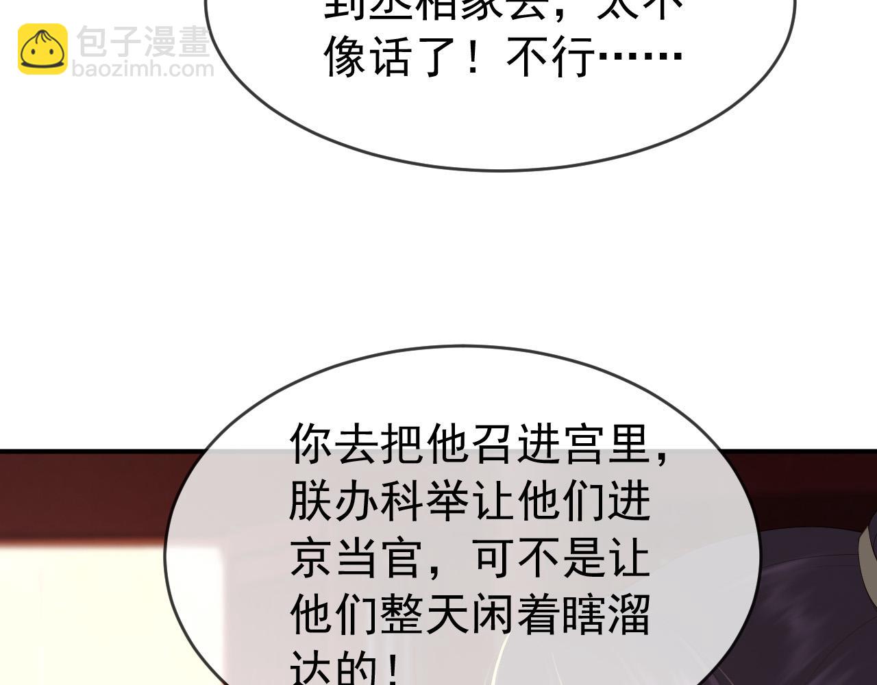 皇上，萬萬不可！ - 第45話 朕不會再說第二遍(2/2) - 1