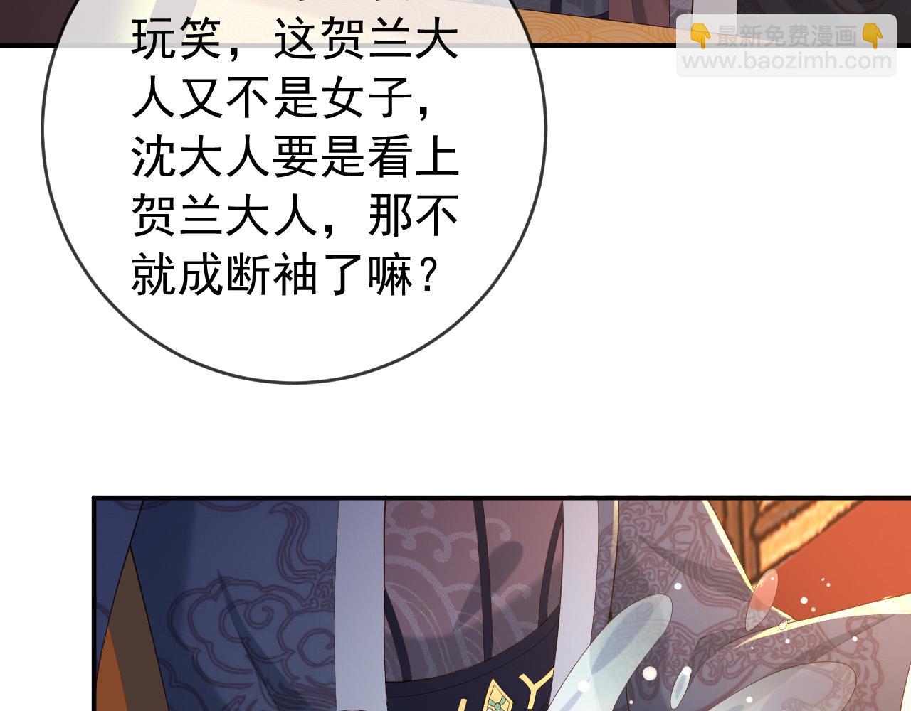 皇上，萬萬不可！ - 第45話 朕不會再說第二遍(2/2) - 3