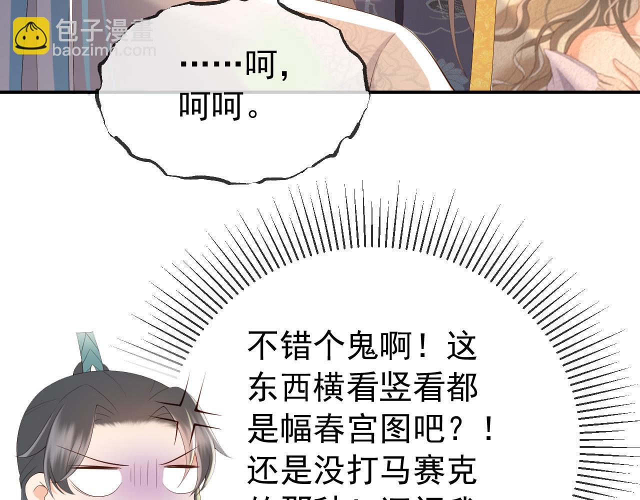 皇上，萬萬不可！ - 第47話 我應該回應他的心思嗎(1/2) - 2