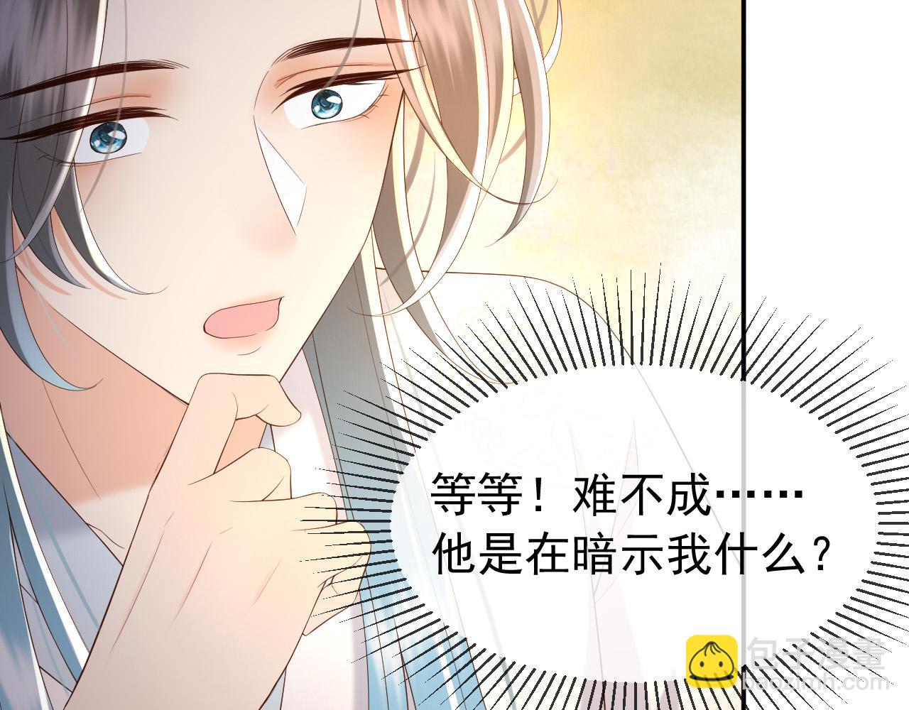 皇上，萬萬不可！ - 第47話 我應該回應他的心思嗎(1/2) - 4