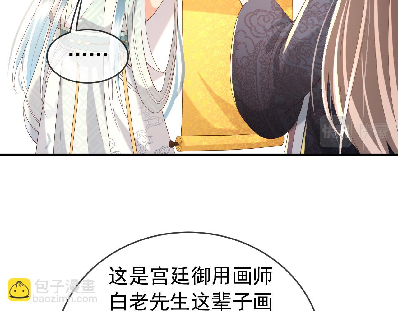 皇上，萬萬不可！ - 第47話 我應該回應他的心思嗎(1/2) - 7