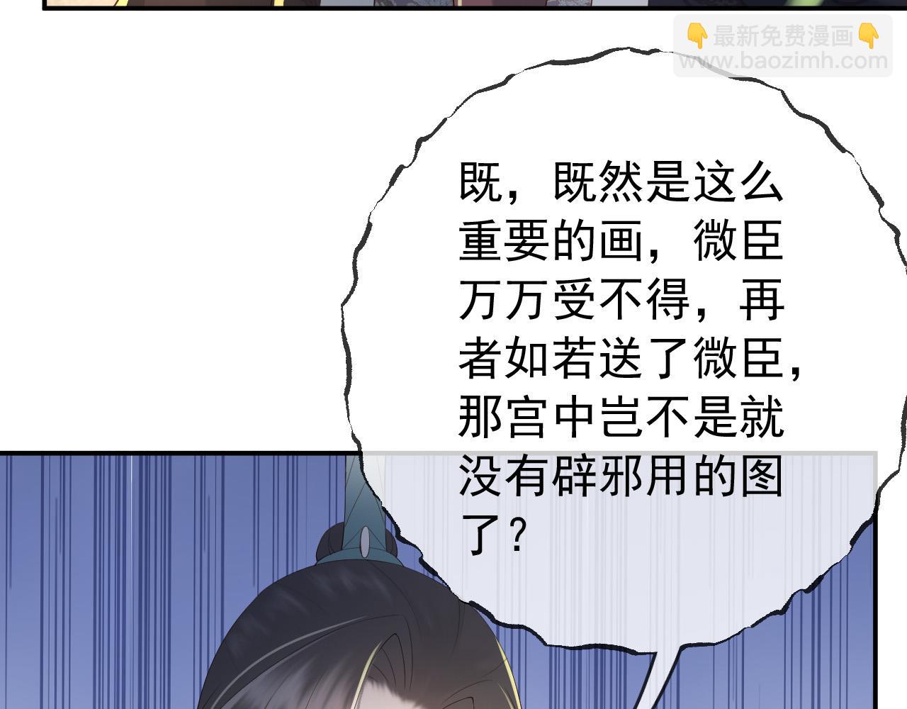 皇上，萬萬不可！ - 第47話 我應該回應他的心思嗎(1/2) - 2