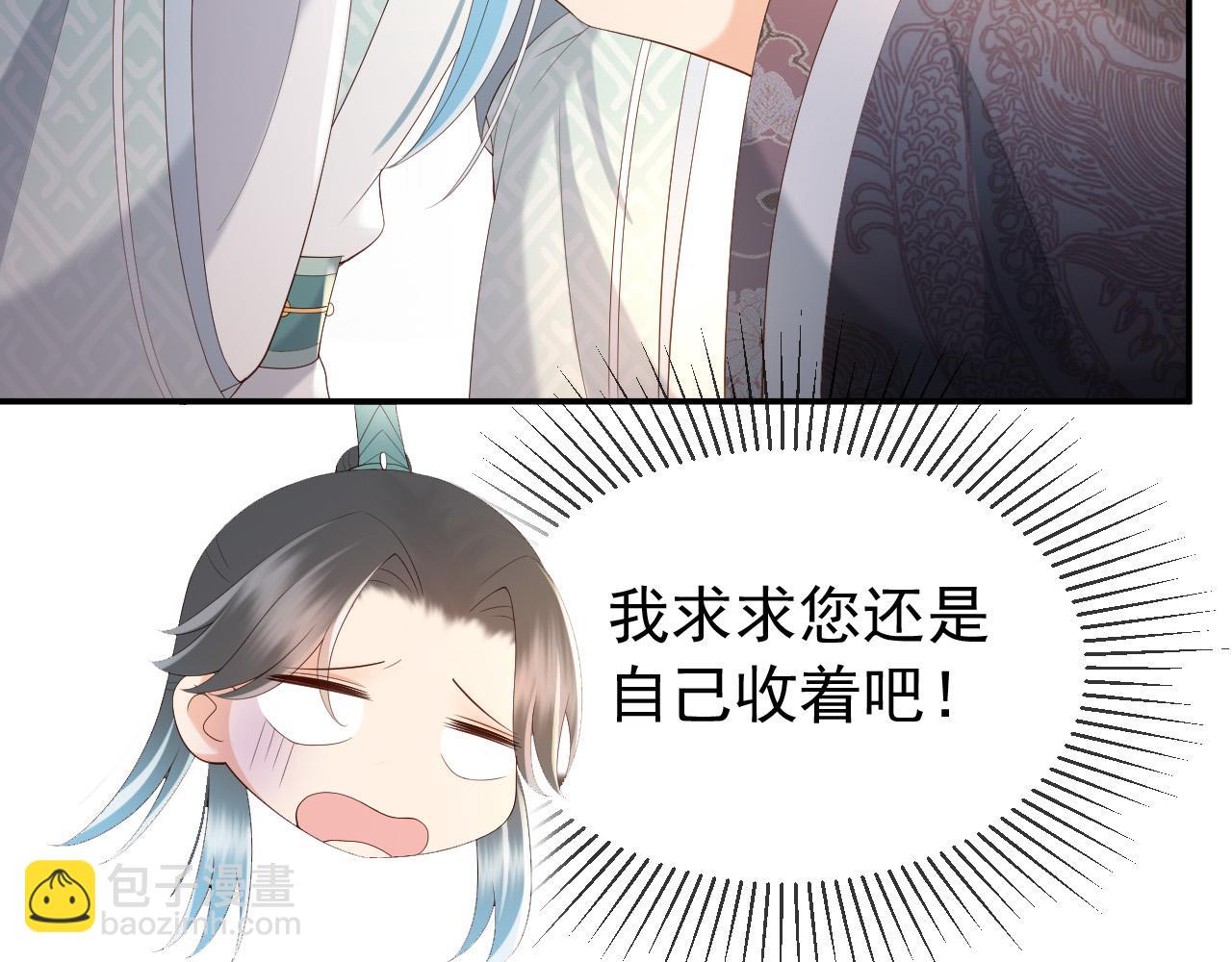 皇上，萬萬不可！ - 第47話 我應該回應他的心思嗎(1/2) - 4