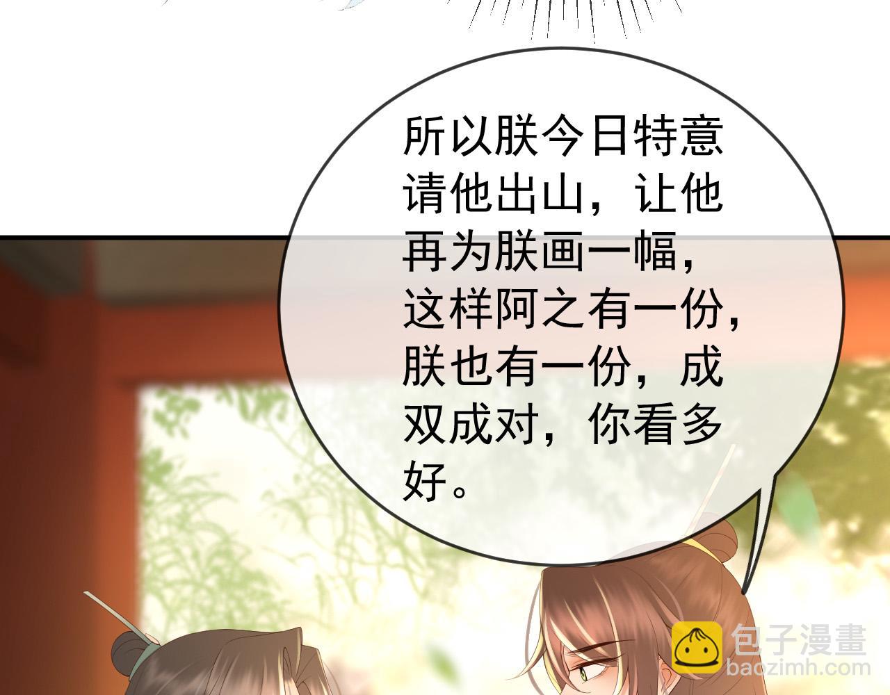皇上，萬萬不可！ - 第47話 我應該回應他的心思嗎(1/2) - 5