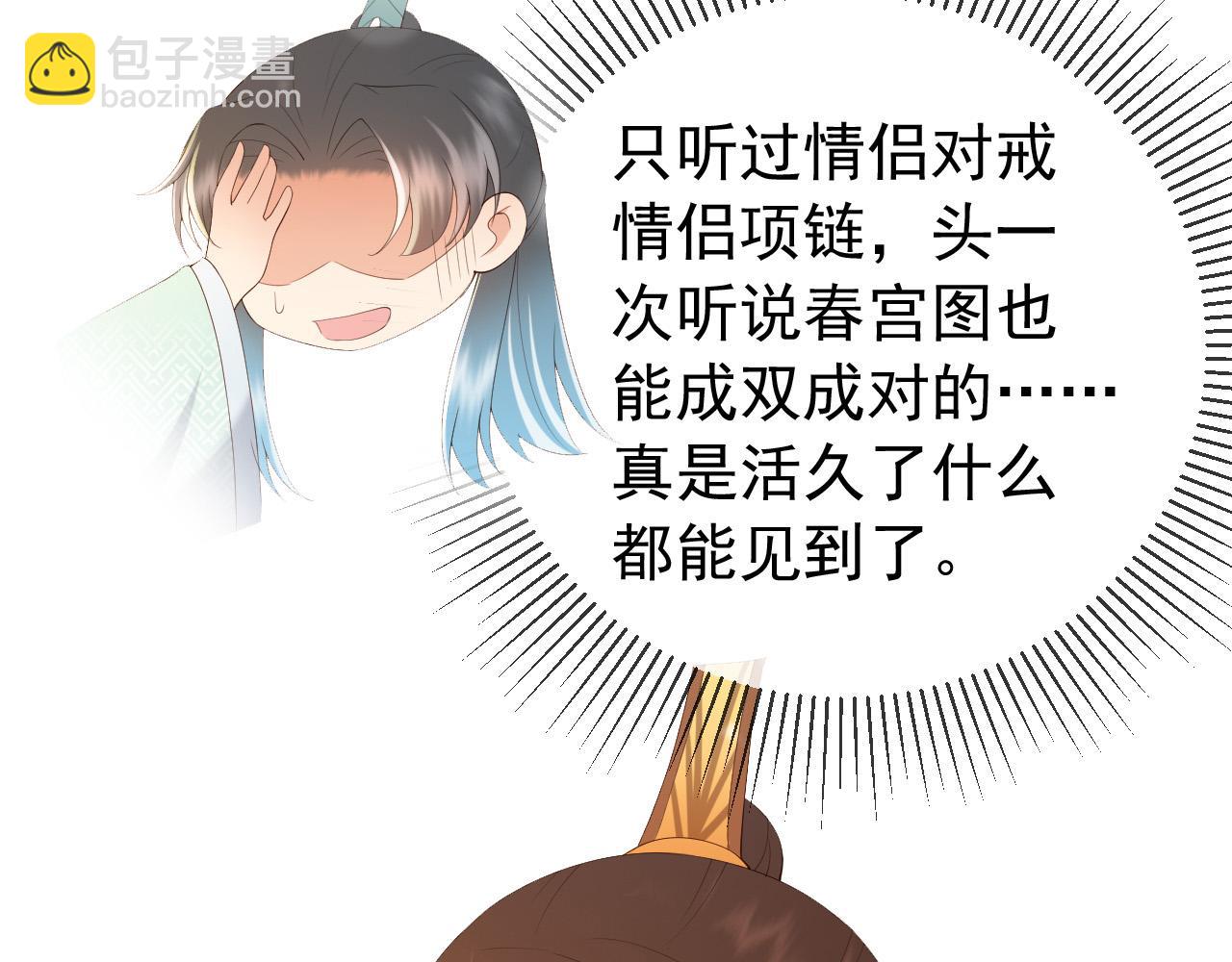 皇上，萬萬不可！ - 第47話 我應該回應他的心思嗎(1/2) - 3