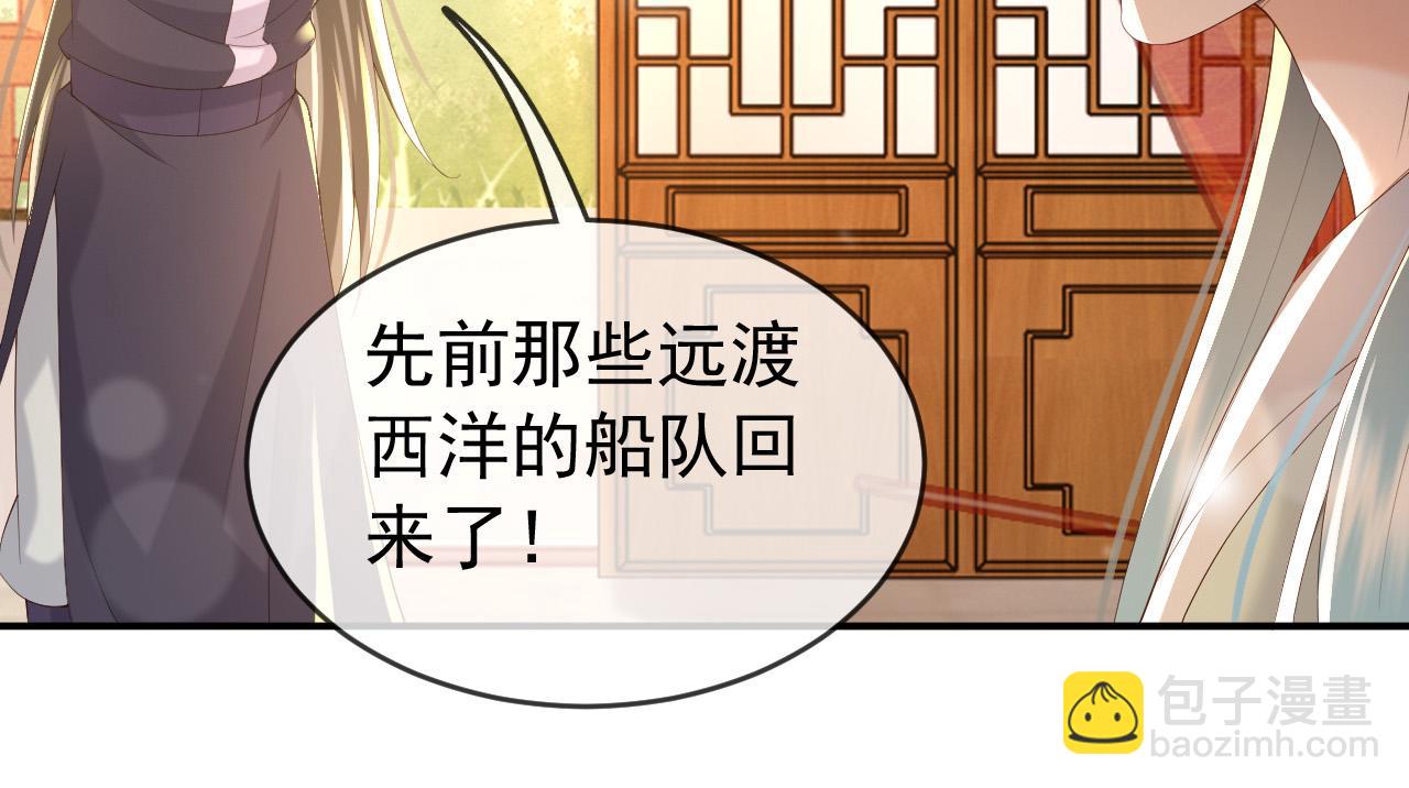 皇上，萬萬不可！ - 第47話 我應該回應他的心思嗎(1/2) - 6