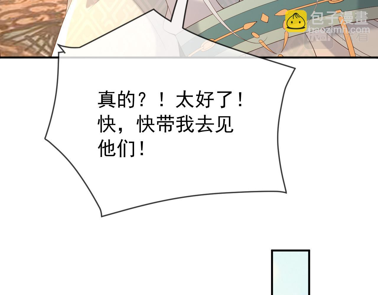 皇上，萬萬不可！ - 第47話 我應該回應他的心思嗎(1/2) - 1
