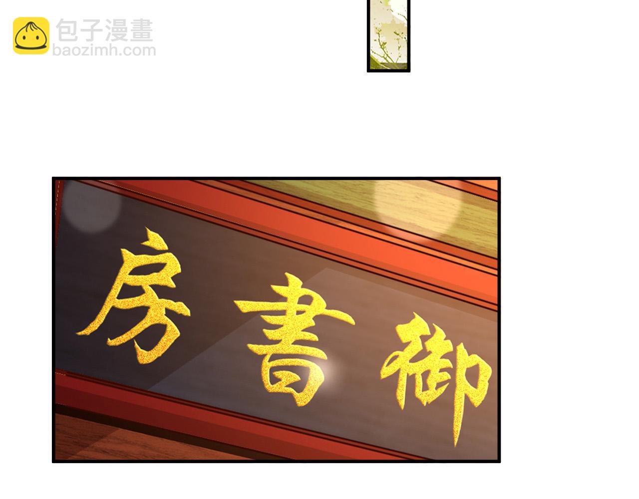 皇上，萬萬不可！ - 第47話 我應該回應他的心思嗎(2/2) - 1