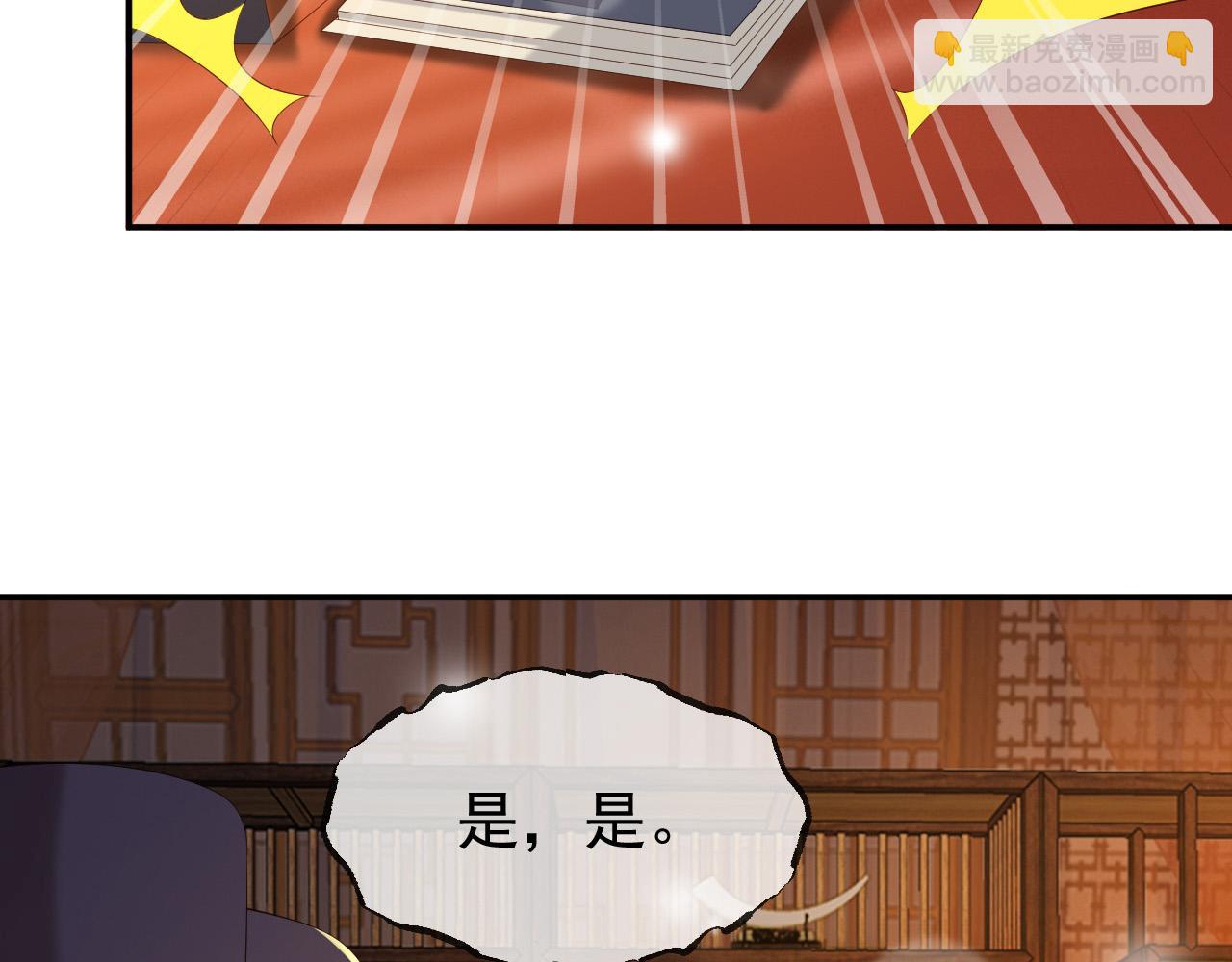 皇上，萬萬不可！ - 第47話 我應該回應他的心思嗎(2/2) - 4