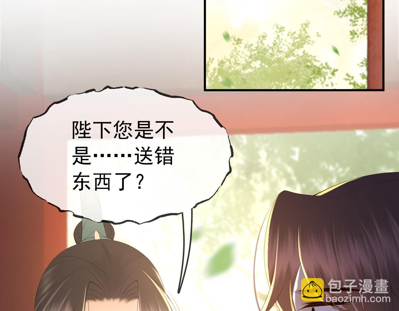 皇上，萬萬不可！ - 第47話 我應該回應他的心思嗎(1/2) - 6