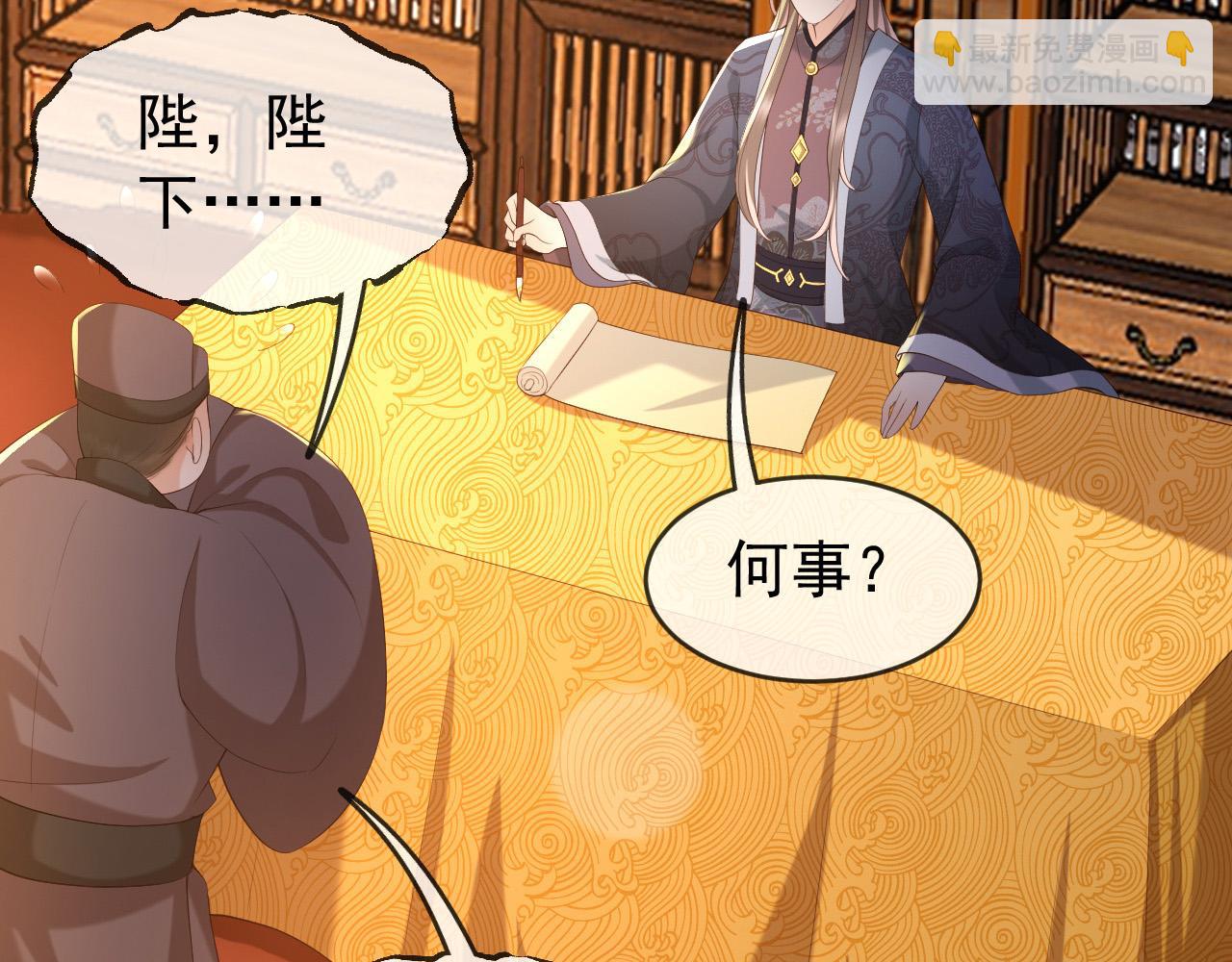 皇上，萬萬不可！ - 第47話 我應該回應他的心思嗎(2/2) - 3