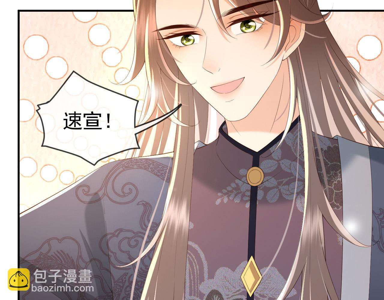 皇上，萬萬不可！ - 第47話 我應該回應他的心思嗎(2/2) - 1