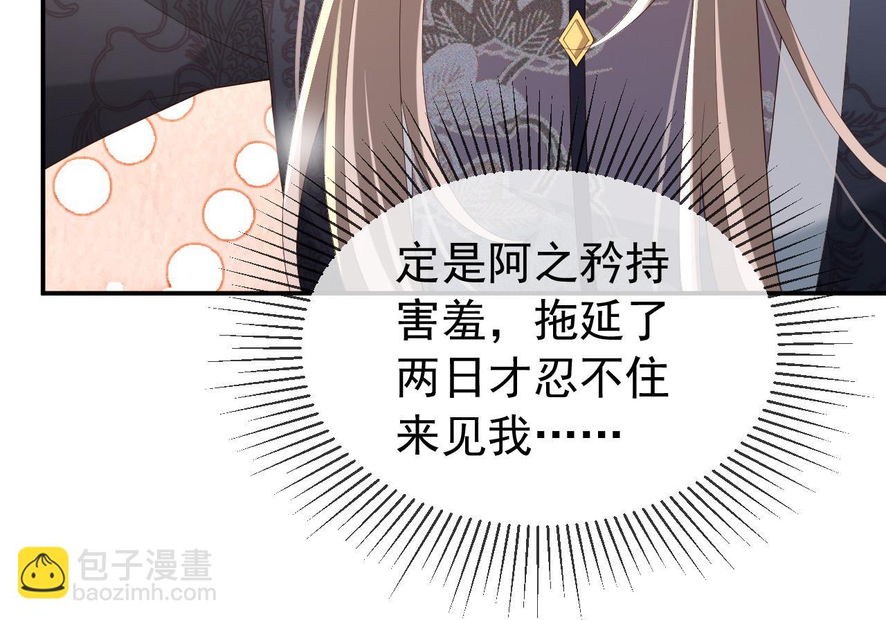 皇上，萬萬不可！ - 第47話 我應該回應他的心思嗎(2/2) - 2