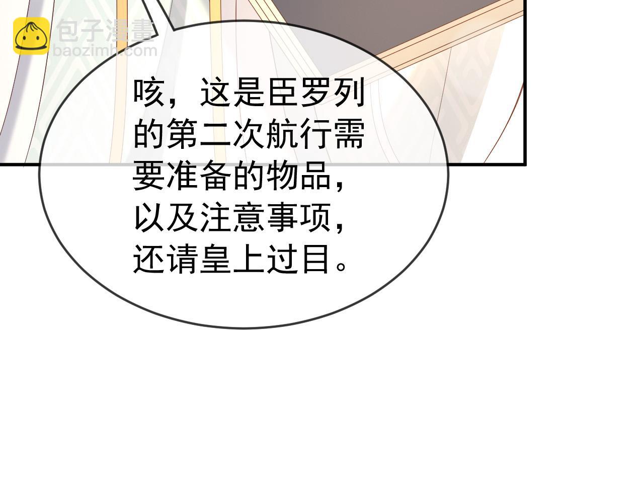 皇上，萬萬不可！ - 第49話 泡溫泉(1/2) - 5