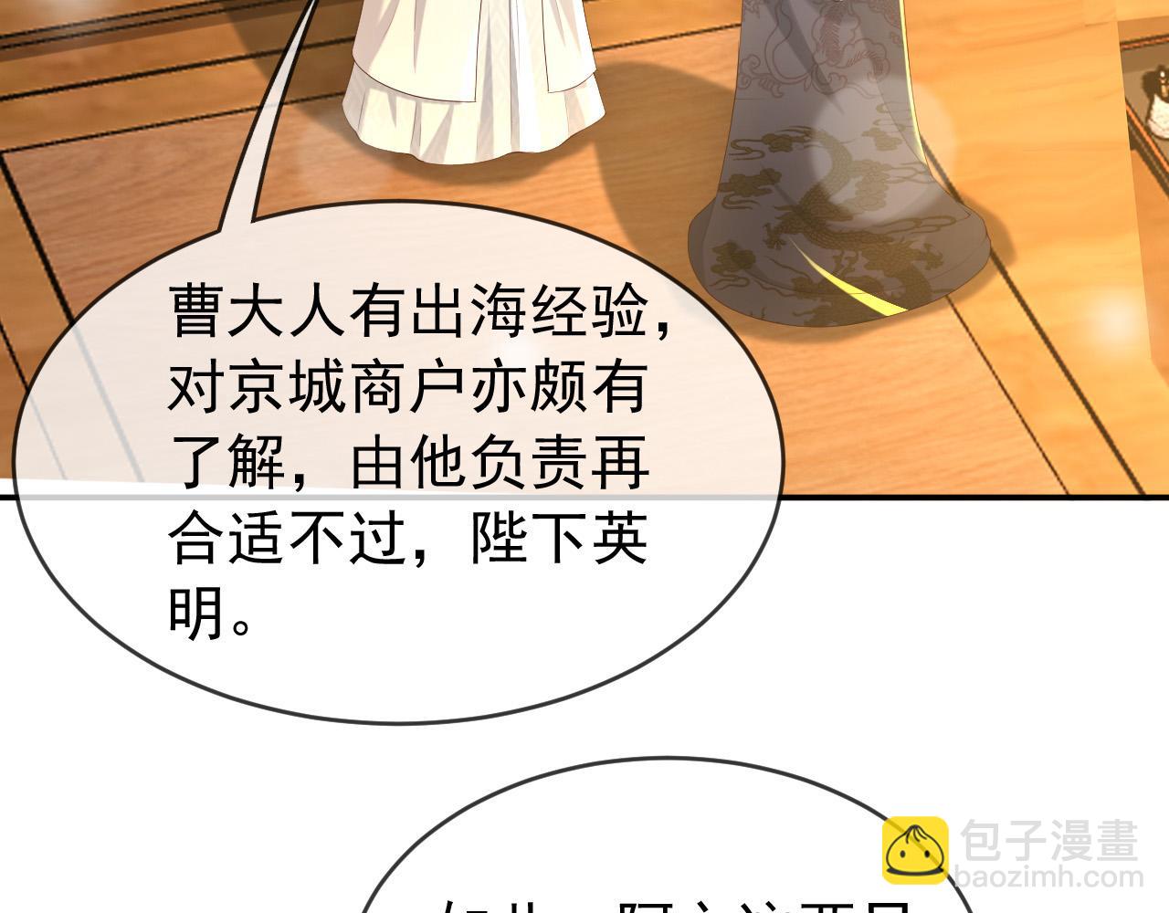 皇上，萬萬不可！ - 第49話 泡溫泉(1/2) - 2